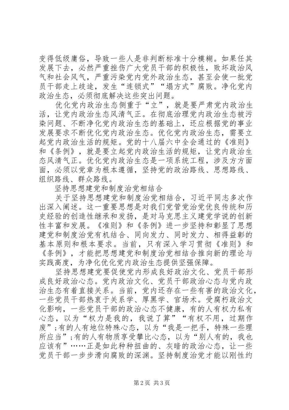 学习六破六立心得体会 _第2页