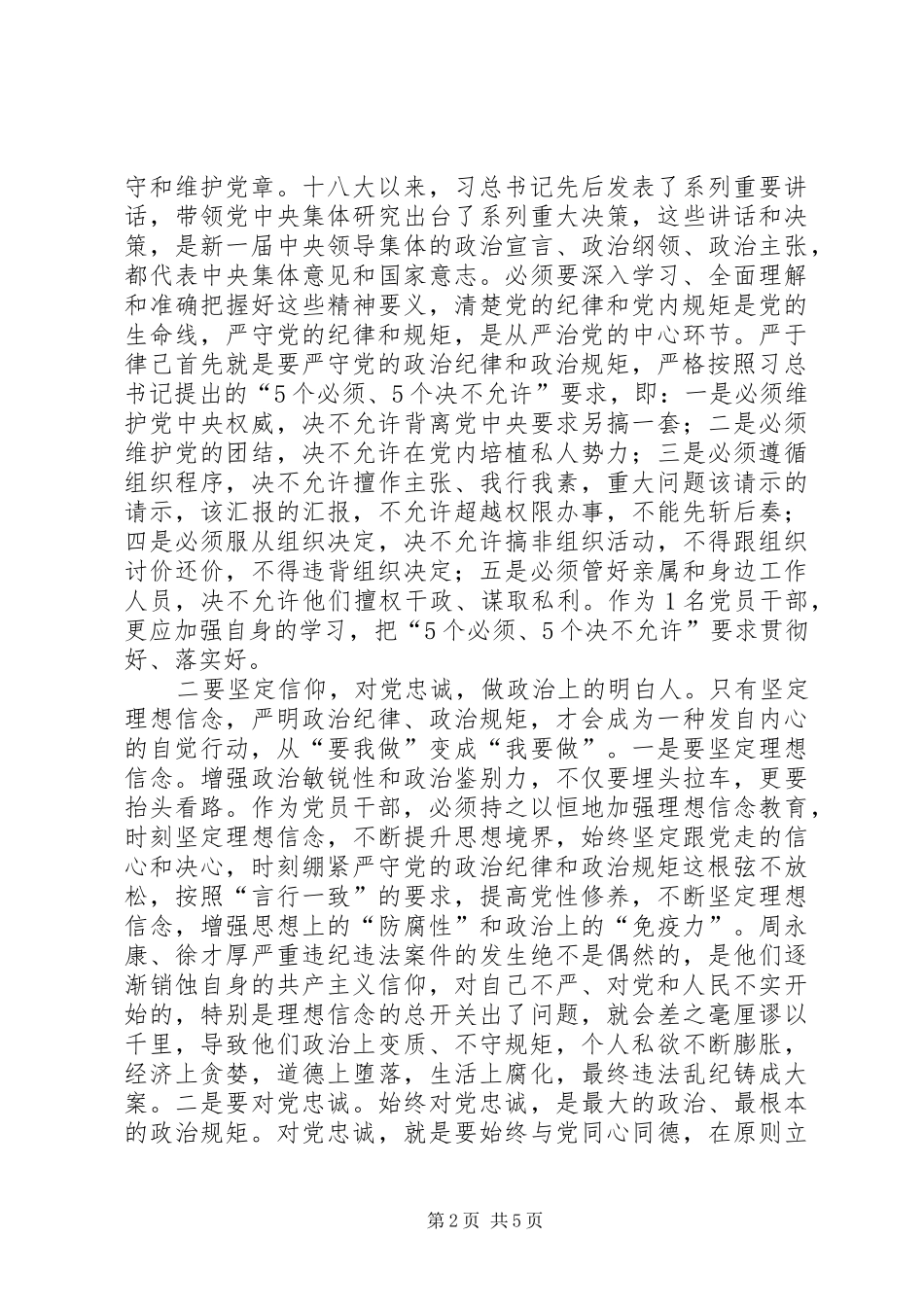 严以律己个人心得体会 _第2页