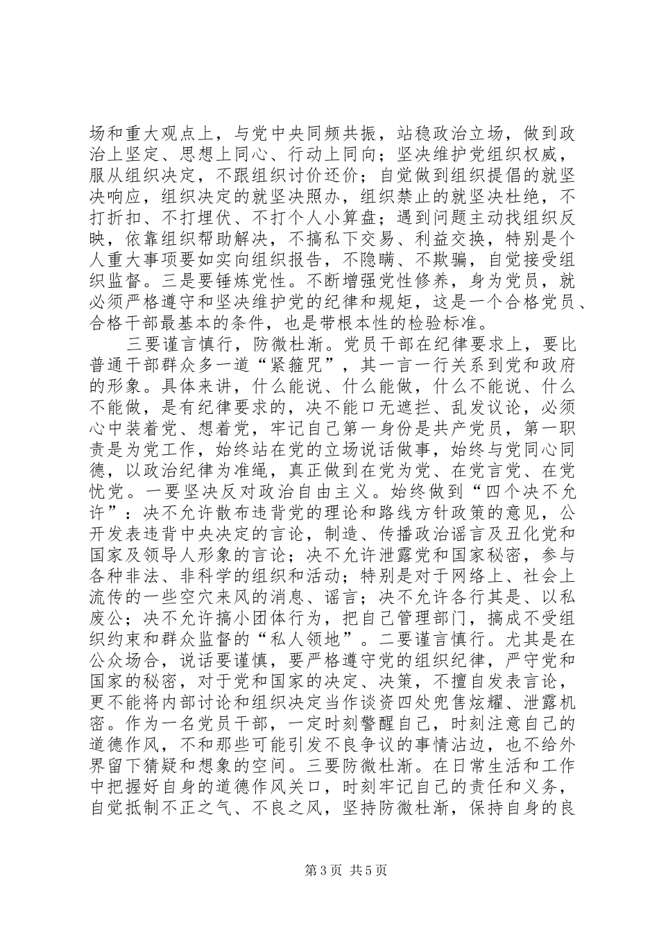 严以律己个人心得体会 _第3页