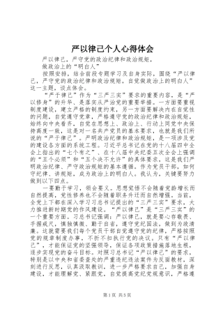 严以律己个人心得体会 