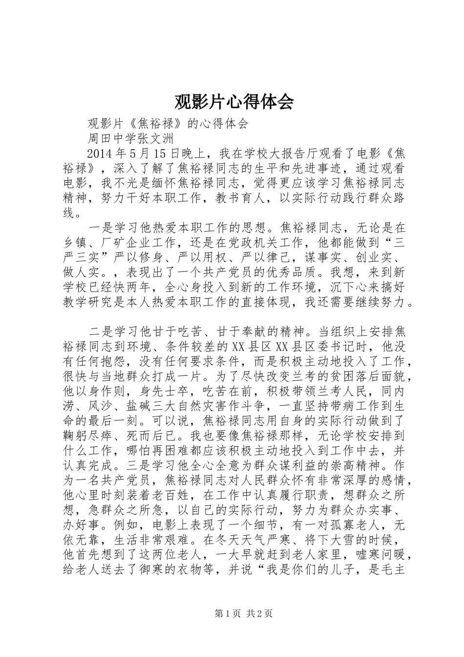 观影片心得体会 _第1页