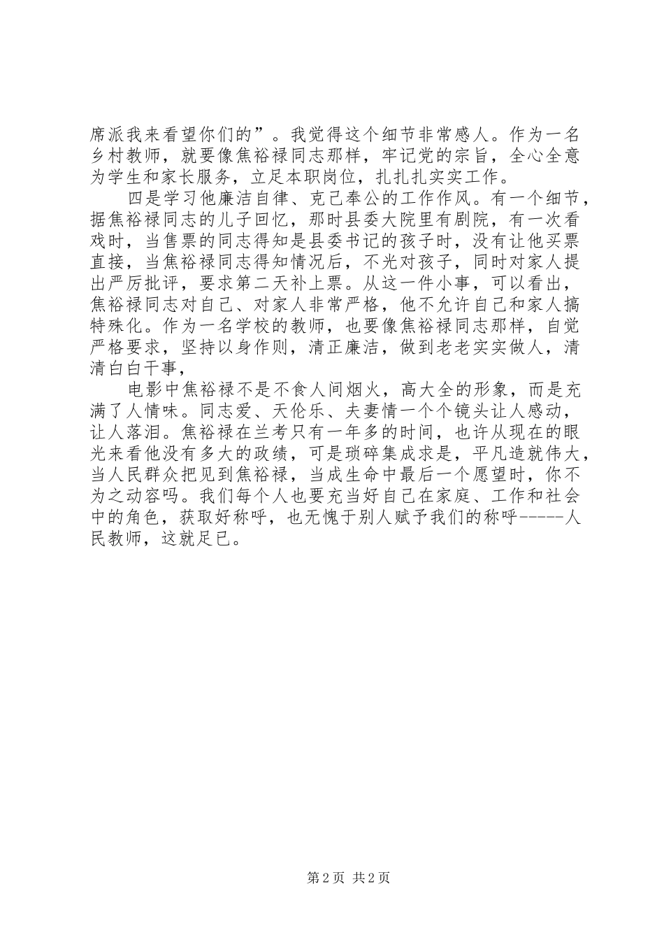 观影片心得体会 _第2页