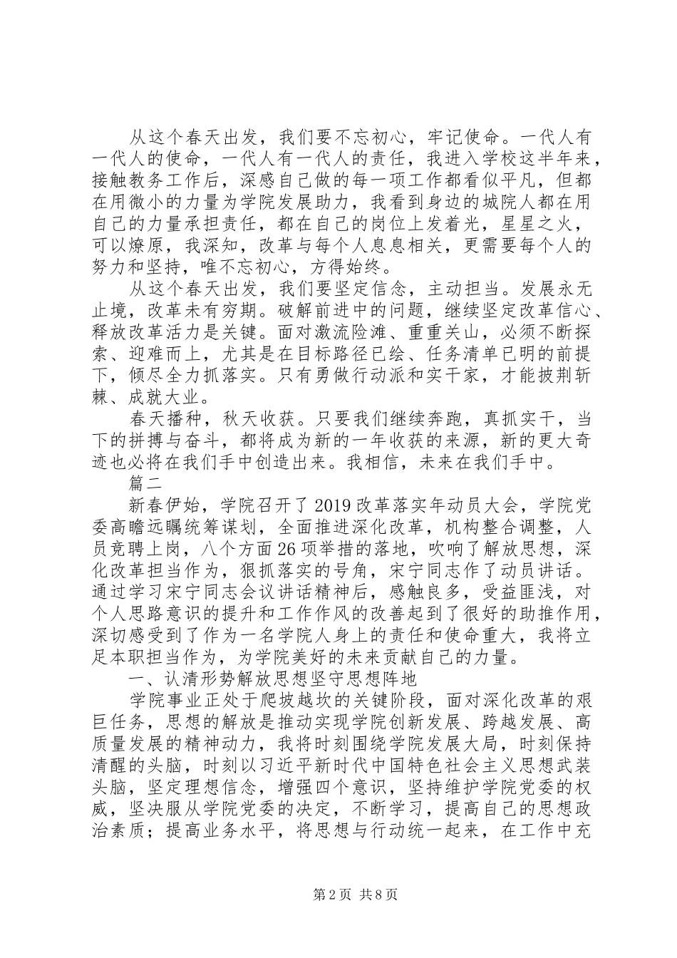 解放思想在行动动员大会精神学习心得体会精选6篇_第2页