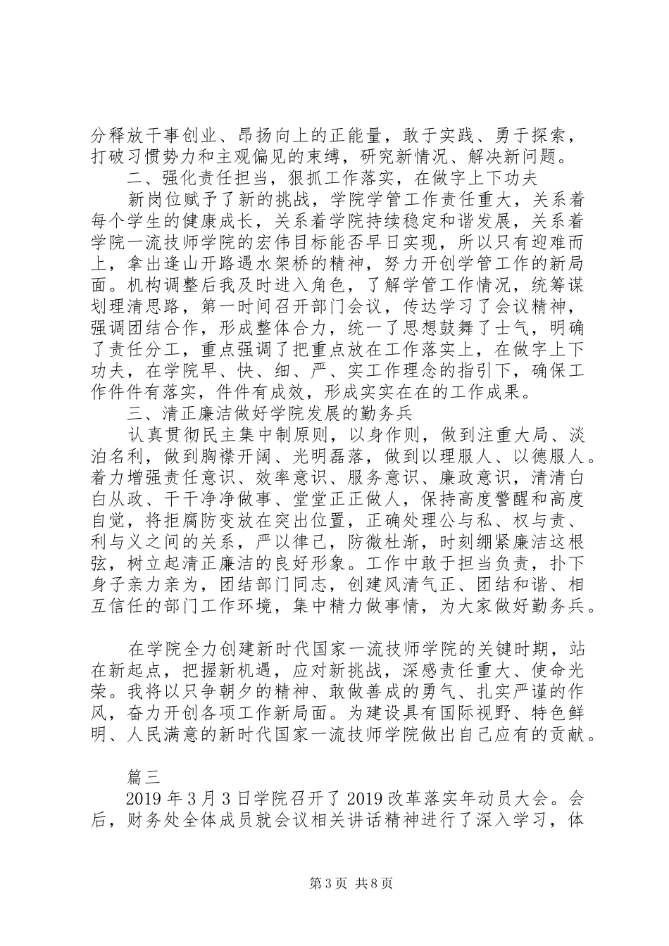 解放思想在行动动员大会精神学习心得体会精选6篇_第3页