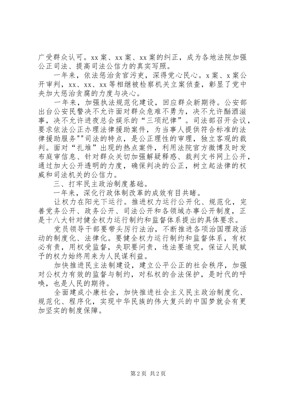 关于推进社区民主自治建设工作心得体会 _第2页
