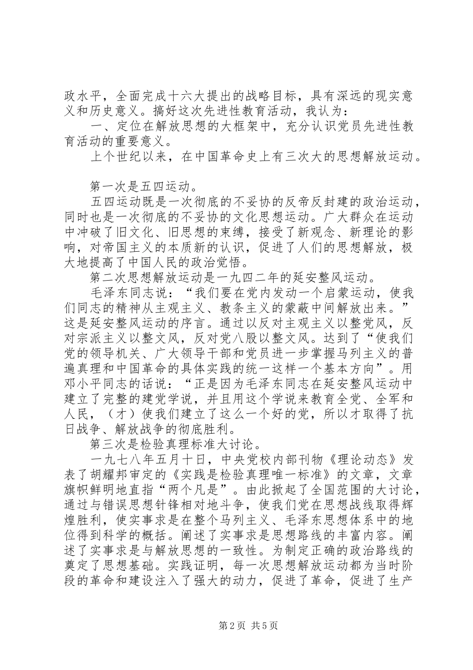 保先教育心得体会（经贸委版） _第2页