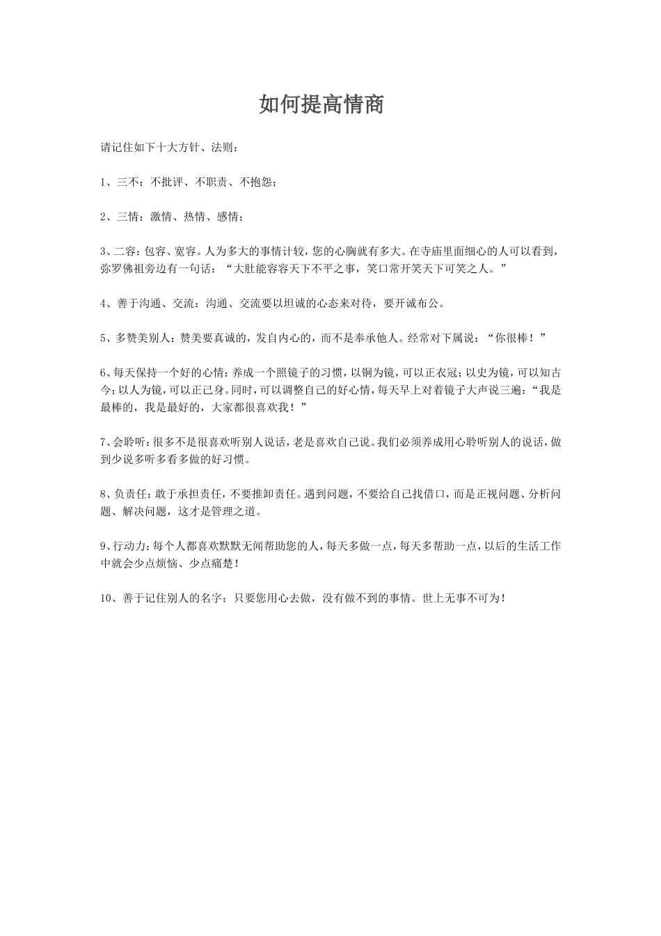 如何提高情商_第1页