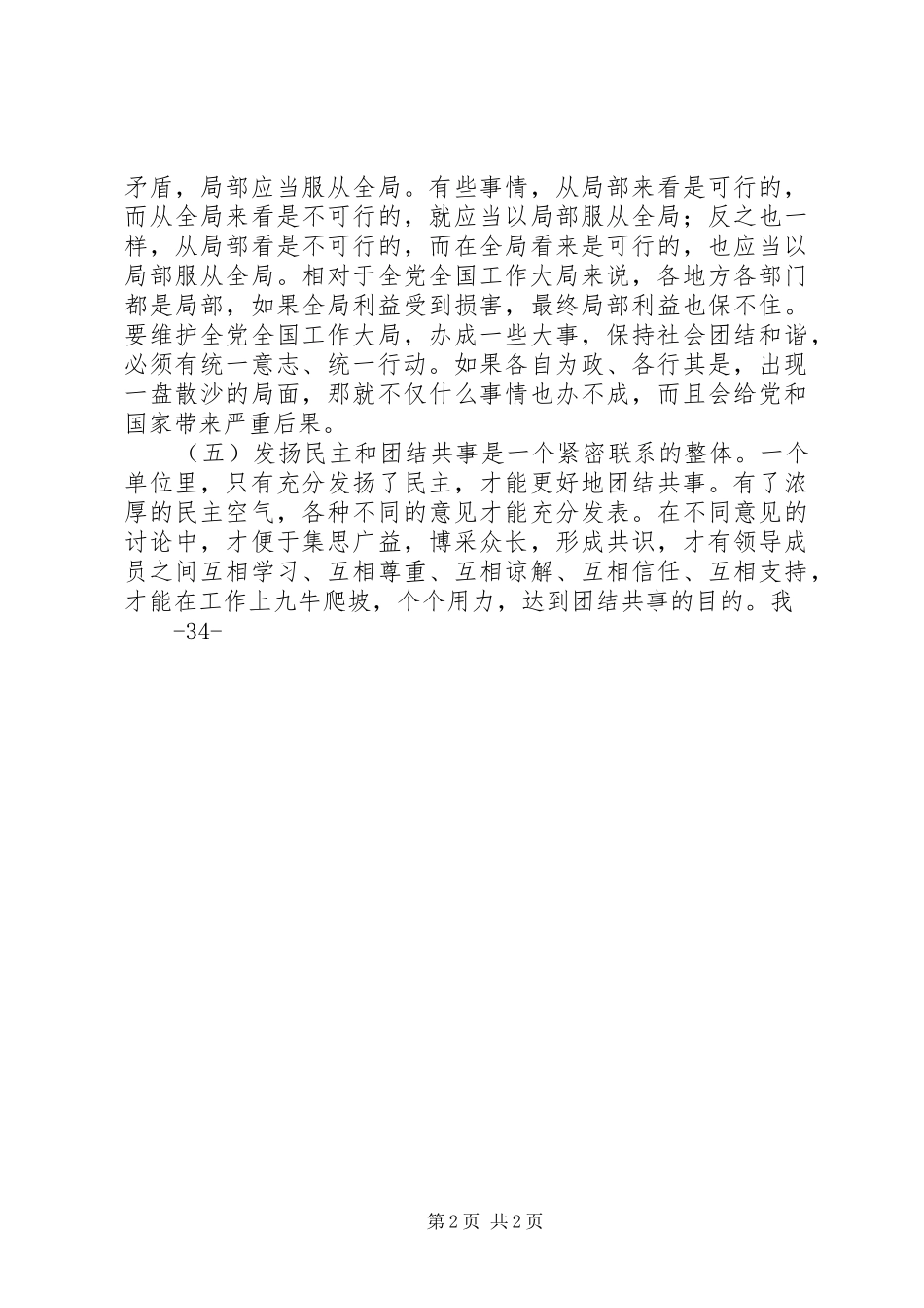 影响发展环境干部作风突出问题集中整治活动心得体会 _第2页