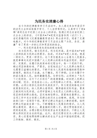为民务实清廉心得 
