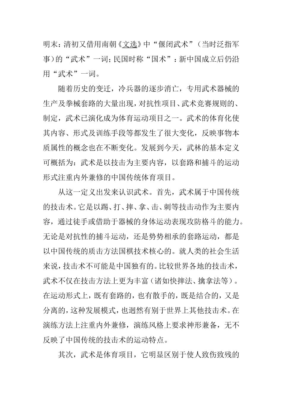 武术概念解析_第2页