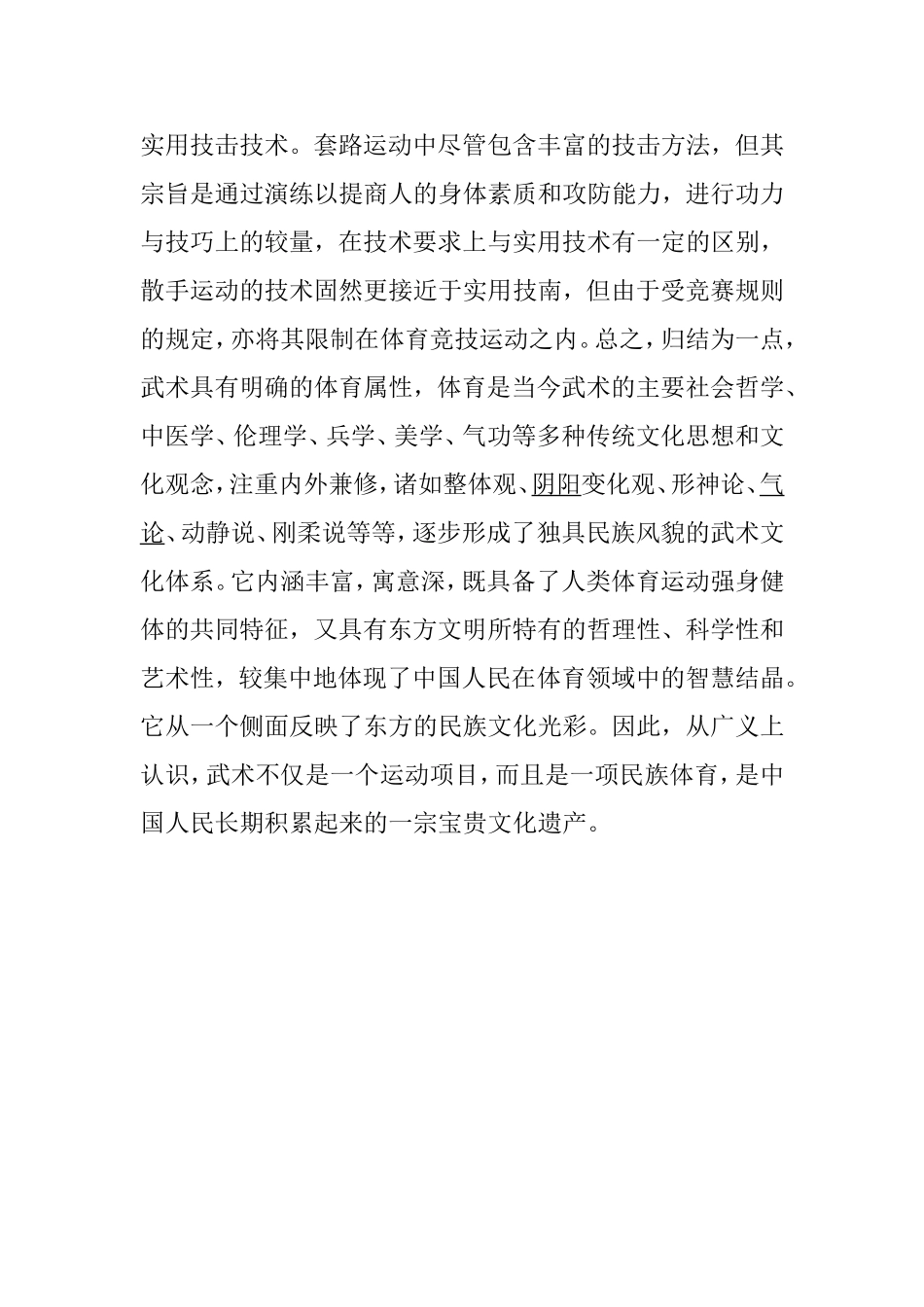 武术概念解析_第3页