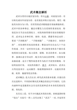 武术概念解析