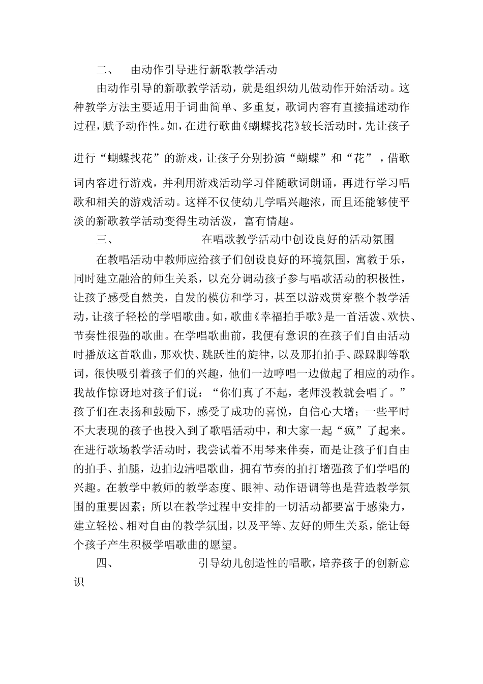 如何让幼儿愉快的唱歌_第2页