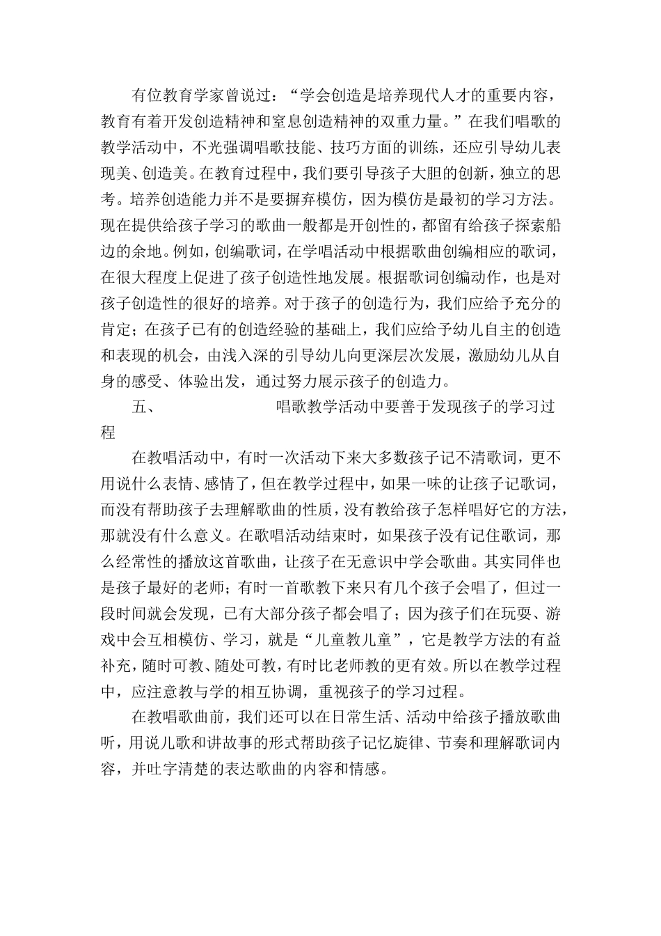 如何让幼儿愉快的唱歌_第3页