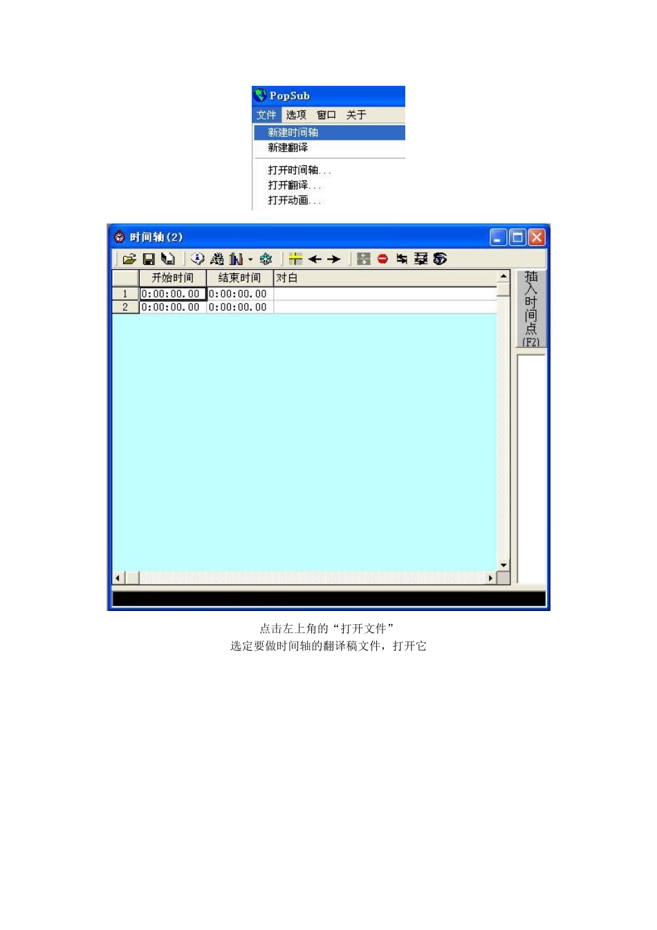 POPSUB时间轴傻瓜式教程2_第3页