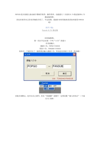 POPSUB时间轴傻瓜式教程2