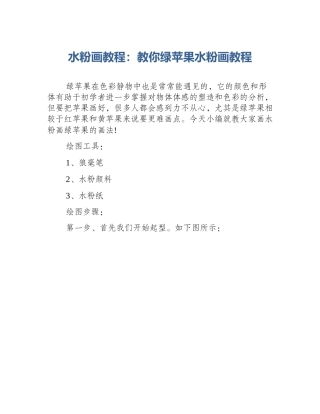 水粉画教程：教你绿苹果水粉画教程