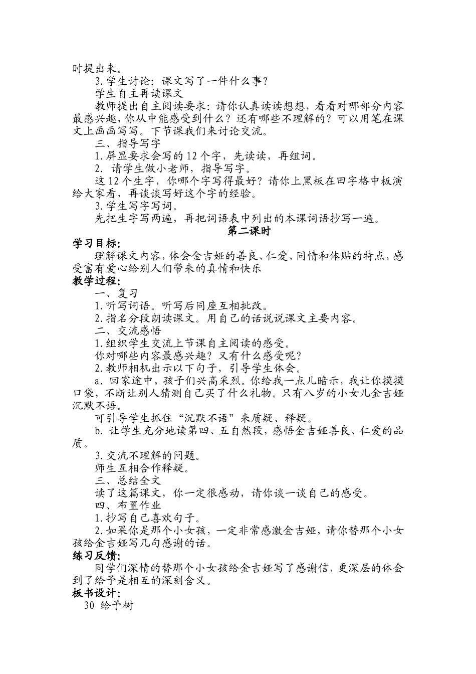 《给予树》教学设计_第2页