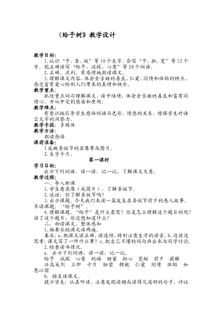 《给予树》教学设计