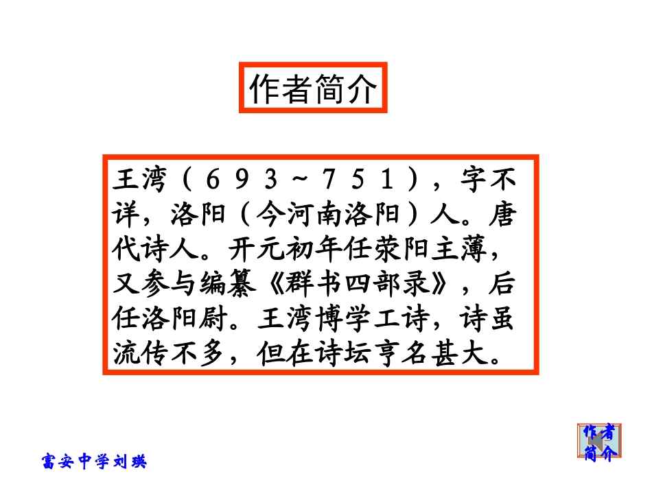 次北固山下（教学课件）_第2页