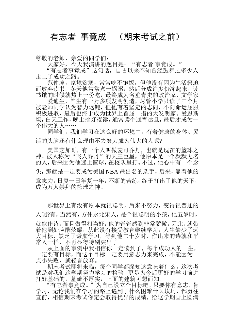 有志者事竟成_第1页