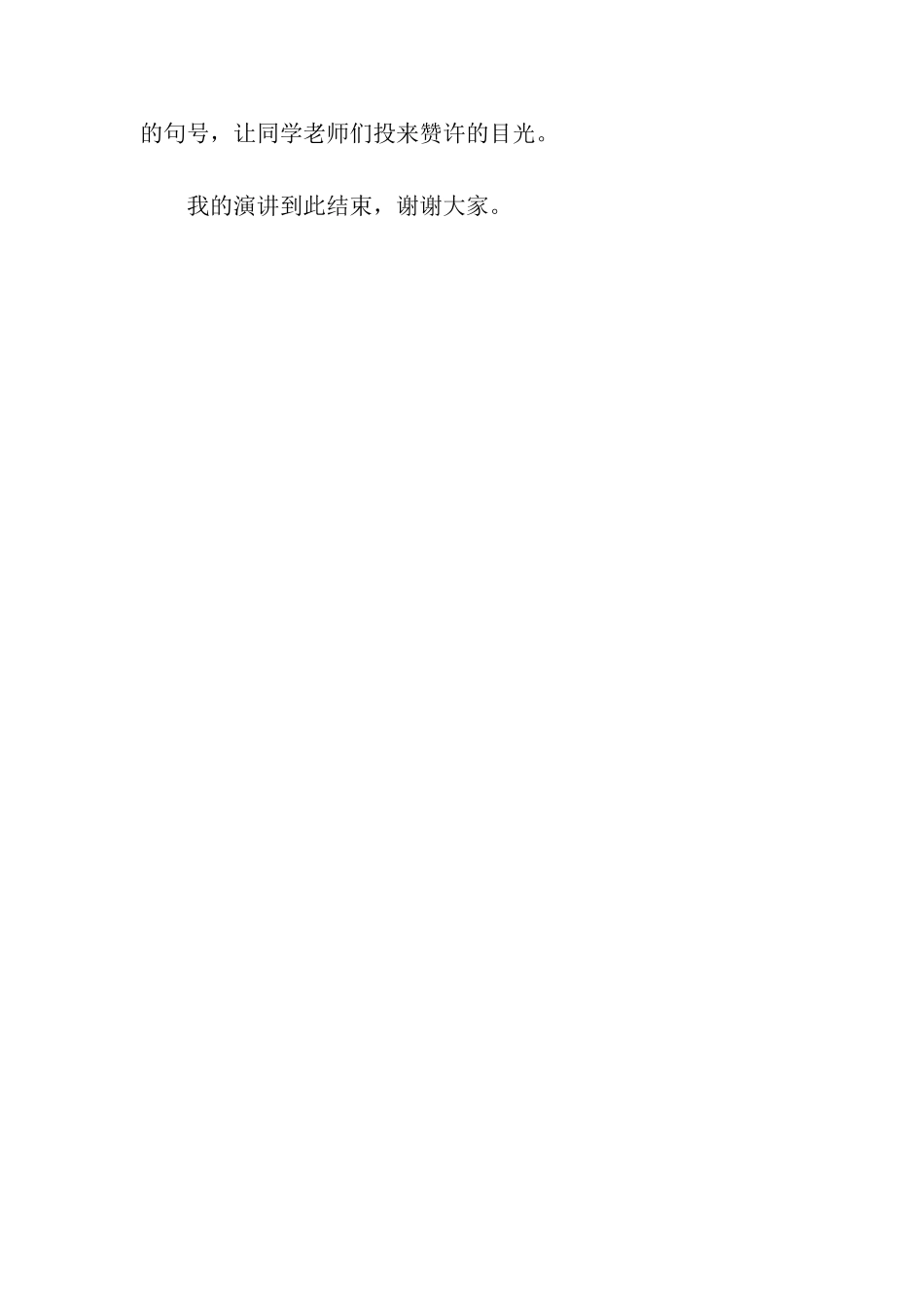 有志者事竟成_第2页