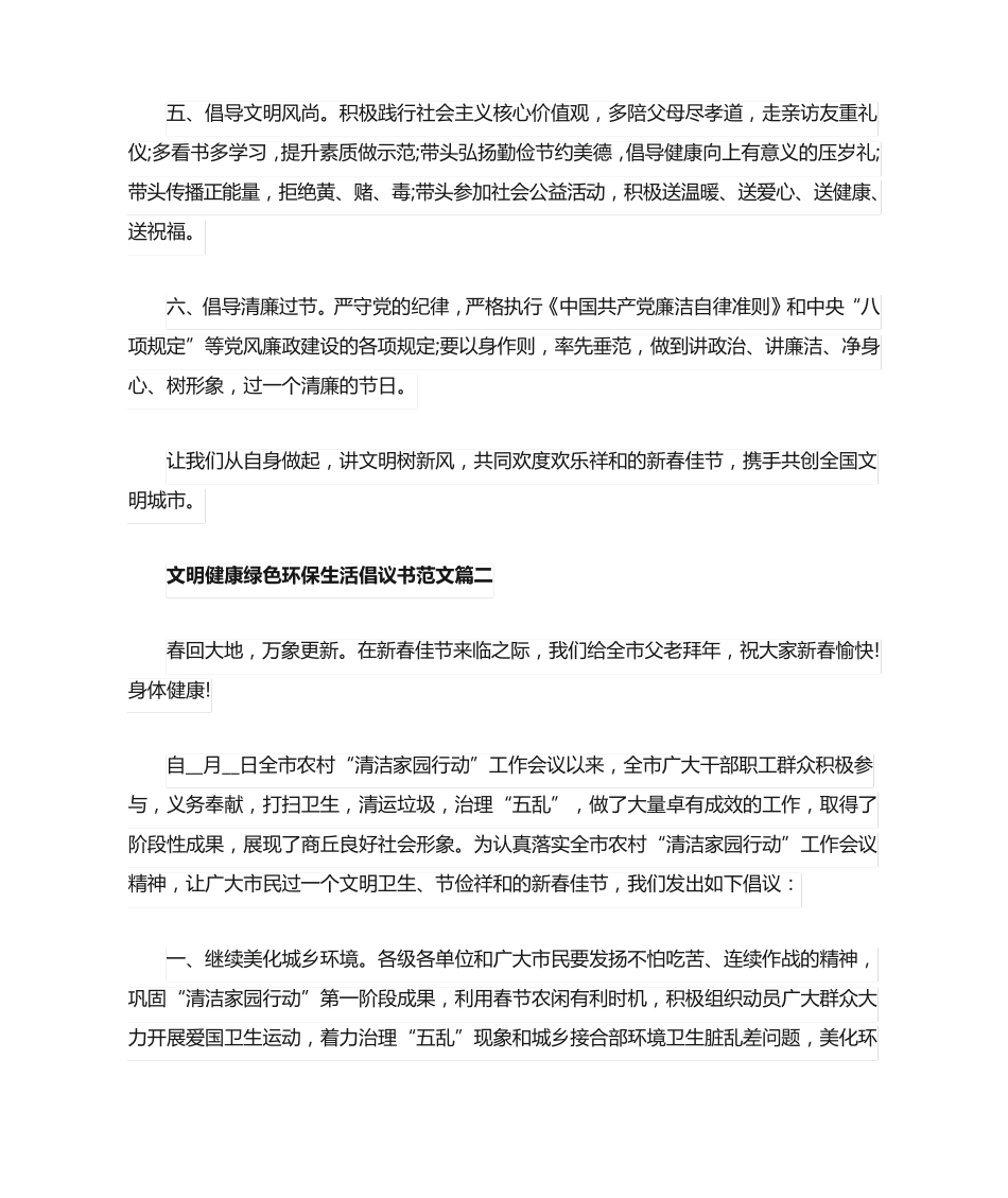 文明健康绿色环保生活方式倡议书范文5篇 _第2页