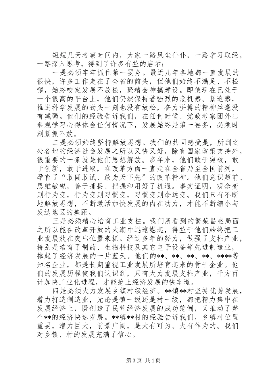 党政考察团外出参观学习心得体会 _第3页
