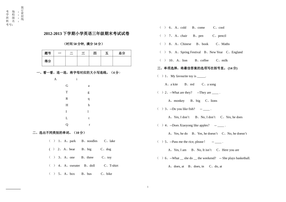 外研版小学英语三年级英语下册期末测试题_第1页
