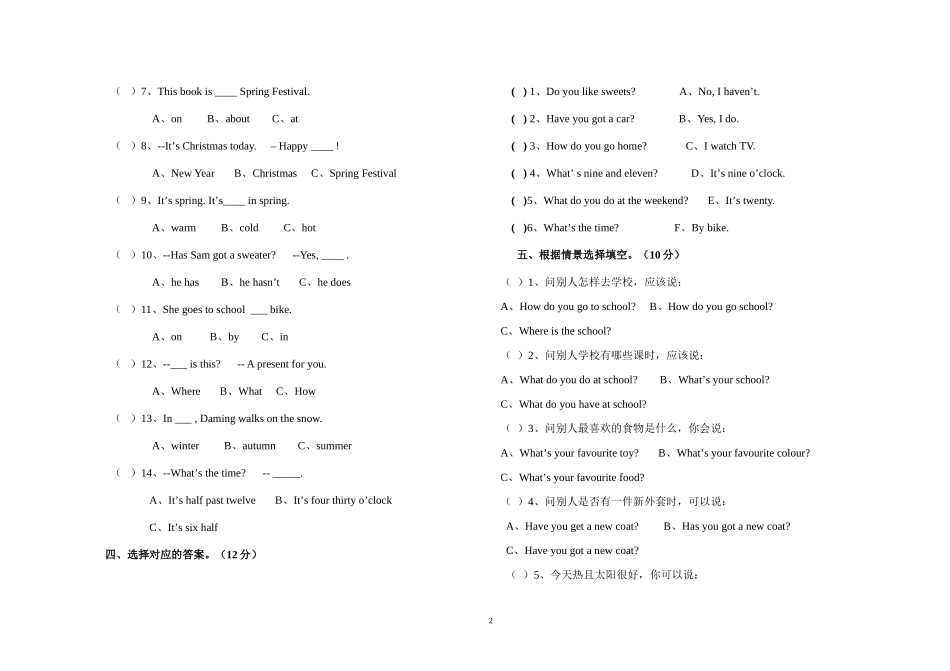 外研版小学英语三年级英语下册期末测试题_第2页
