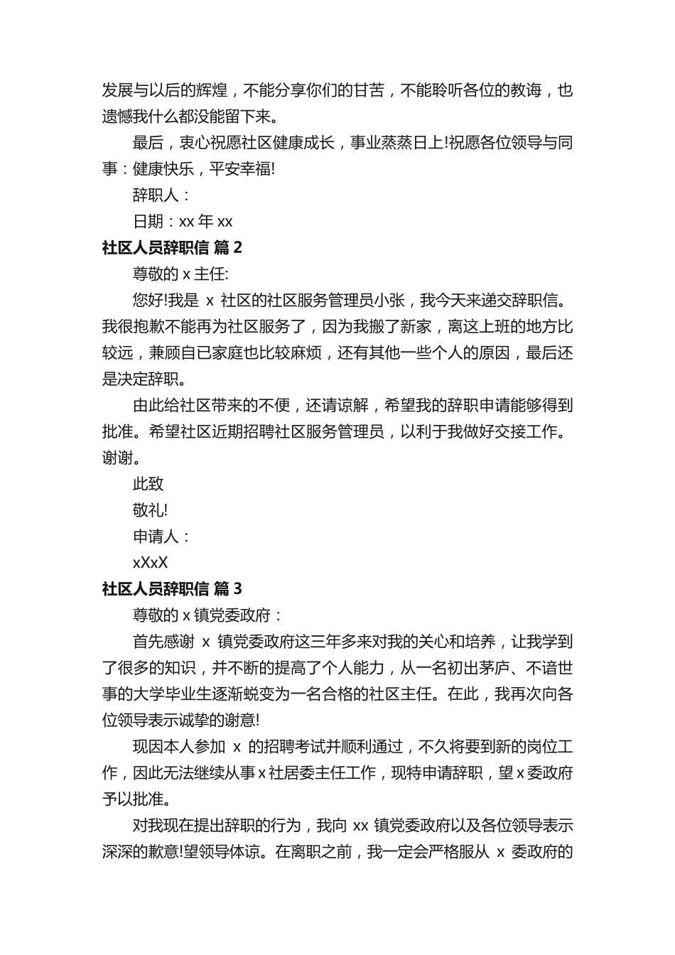 社区人员辞职信范文(通用11篇) _第2页