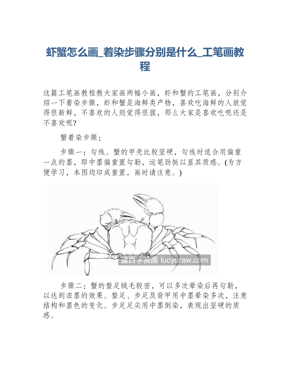 虾蟹怎么画_着染步骤分别是什么_工笔画教程_第1页