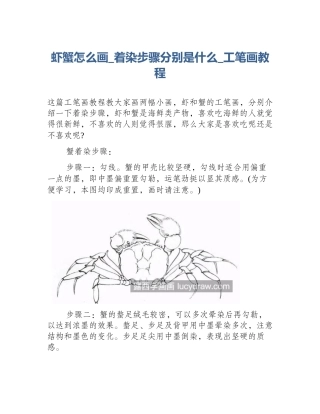 虾蟹怎么画_着染步骤分别是什么_工笔画教程