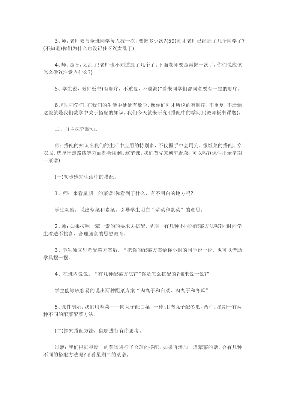 三年级数学搭配中的学问教案_第2页