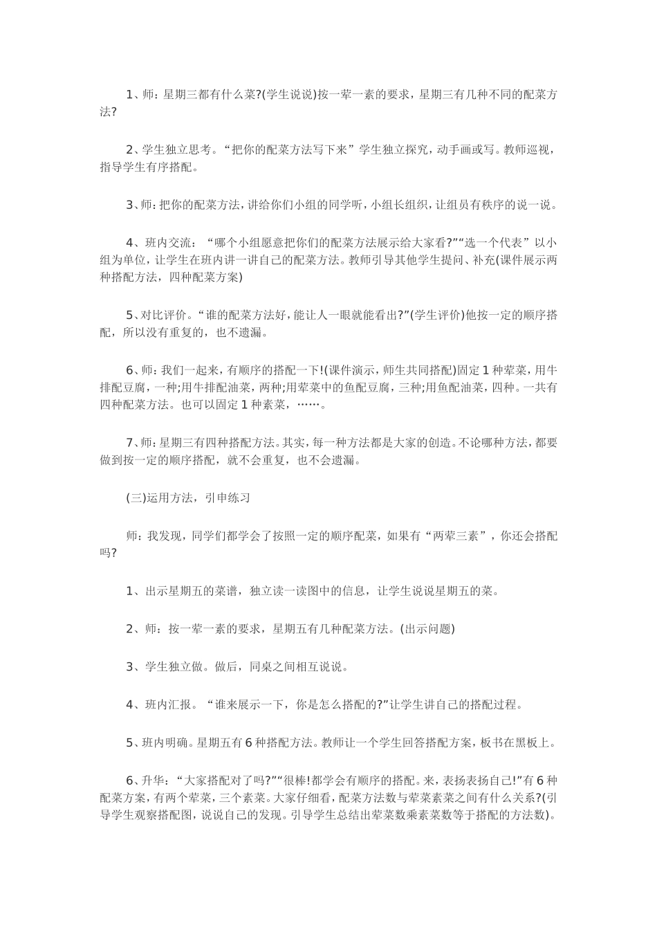 三年级数学搭配中的学问教案_第3页