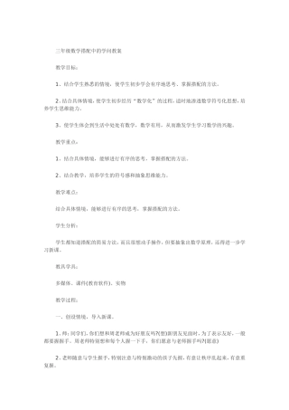 三年级数学搭配中的学问教案