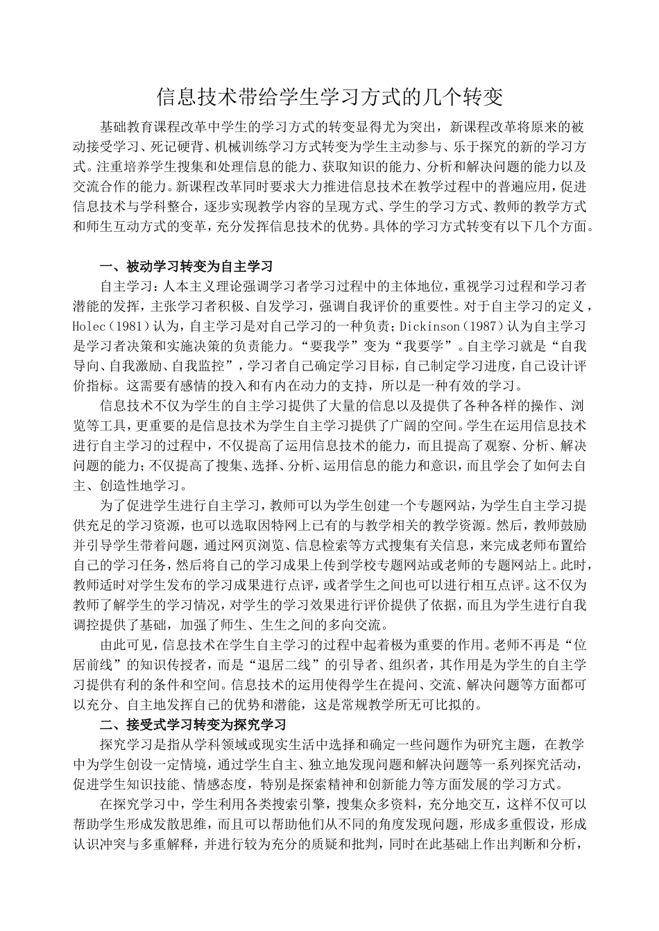 信息技术带给学生学习方式的几个转变 (2)_第1页