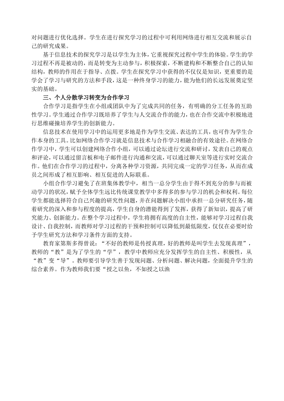信息技术带给学生学习方式的几个转变 (2)_第2页