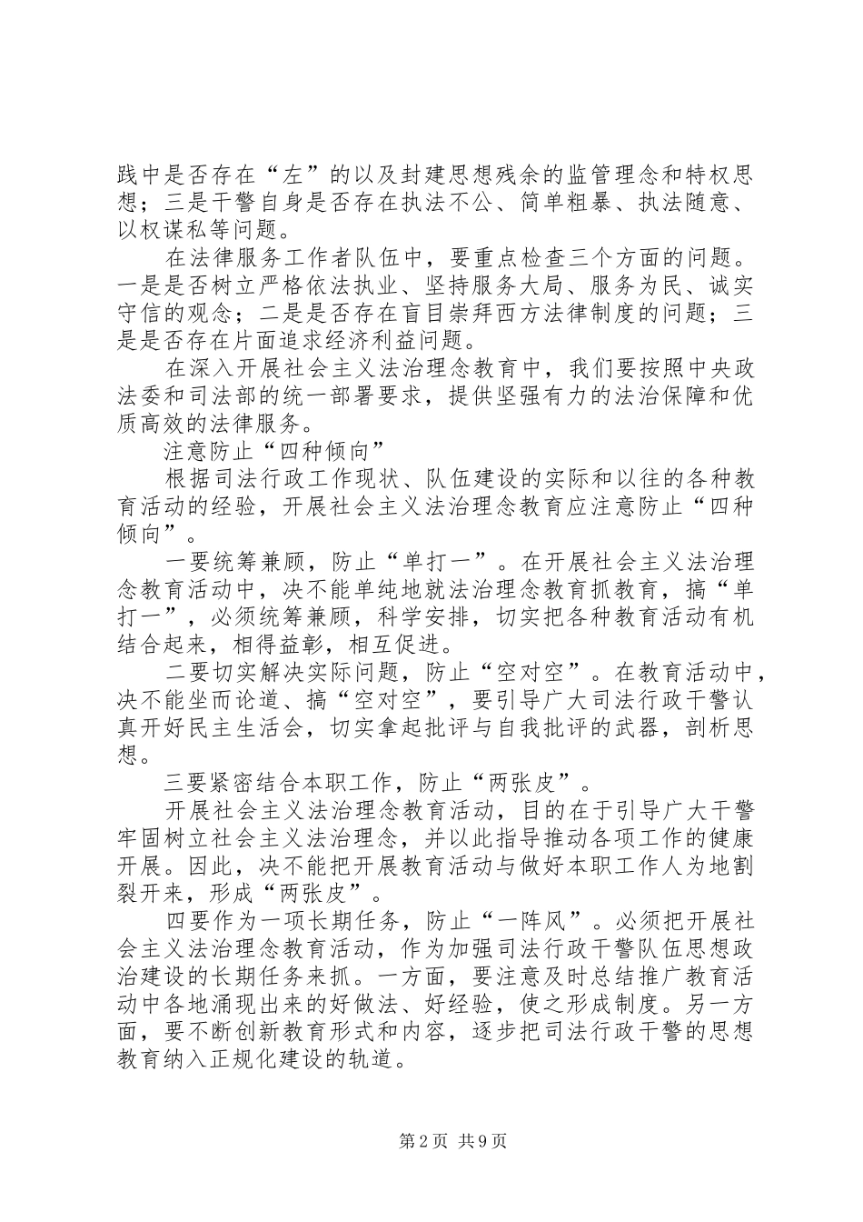 社会主义法治理念学习心得 _第2页
