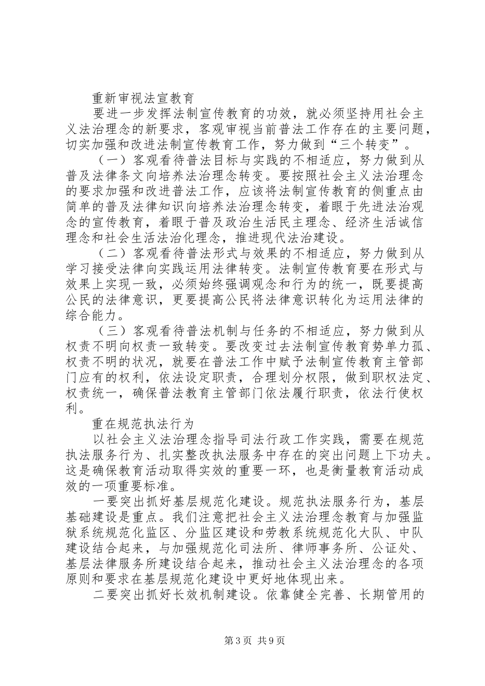 社会主义法治理念学习心得 _第3页