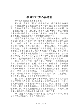 学习张广秀心得体会 