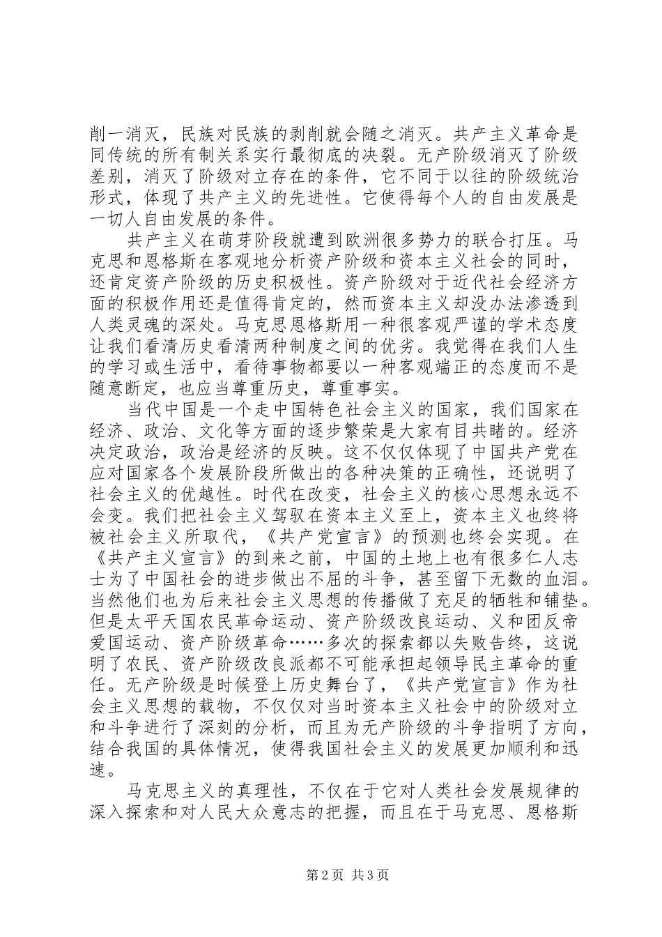 《共产党宣言》心得体会 _第2页