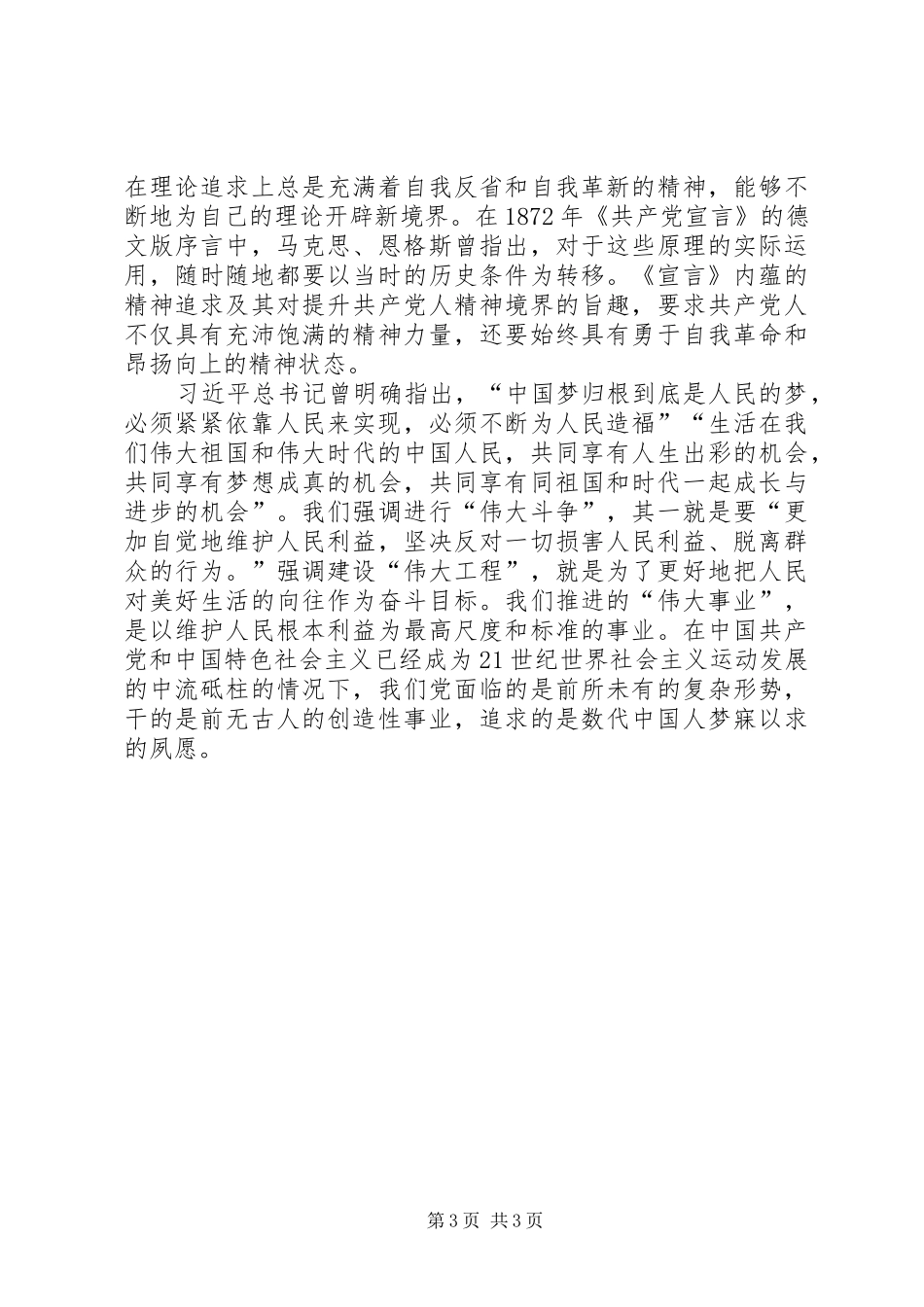 《共产党宣言》心得体会 _第3页