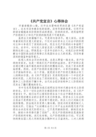 《共产党宣言》心得体会 