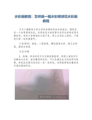 水彩画教程：怎样画一幅水彩绣球花水彩画教程