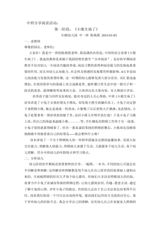 分享阅读：第一阶段：《小熊生病了》说课教案-111