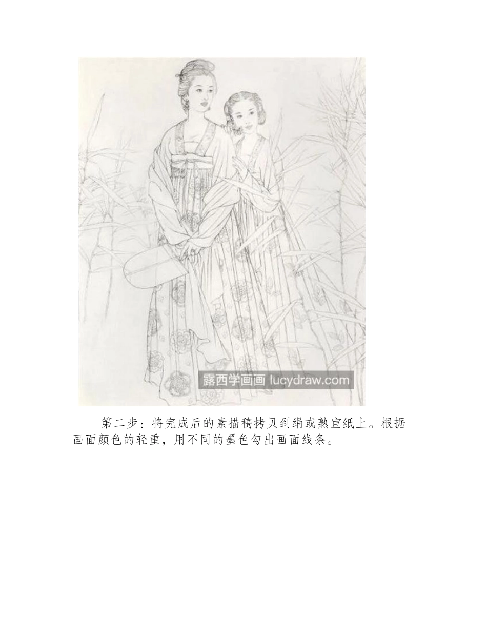 仕女图怎么画_仕女郊游的工笔画步骤有哪些_工笔画教程_第2页