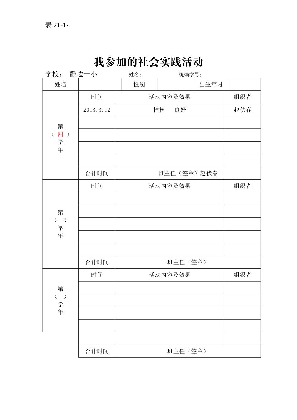 学生成长记录袋样本_第2页