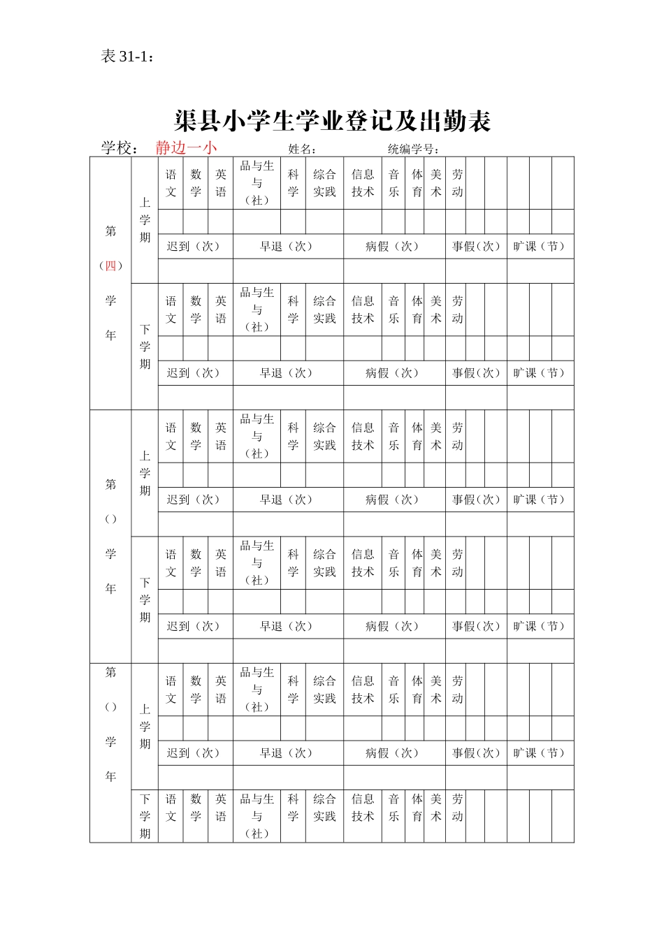 学生成长记录袋样本_第3页