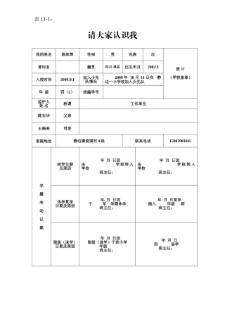 学生成长记录袋样本